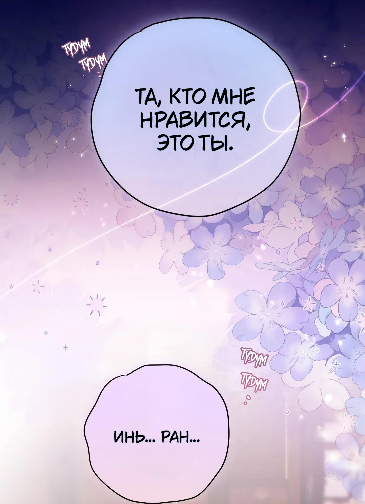 Манга Лисья ловушка - Глава 66 Страница 3