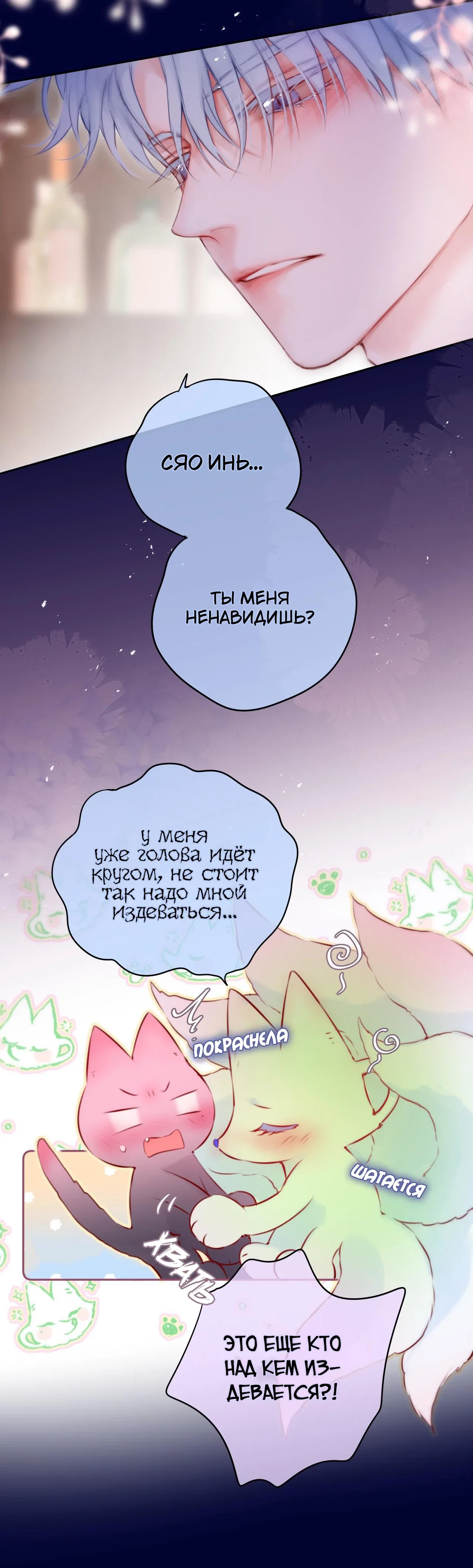 Манга Лисья ловушка - Глава 66 Страница 8