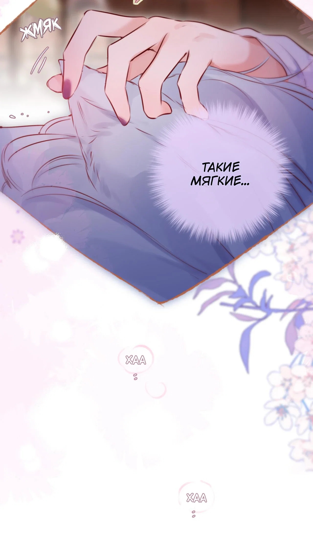 Манга Лисья ловушка - Глава 66 Страница 23