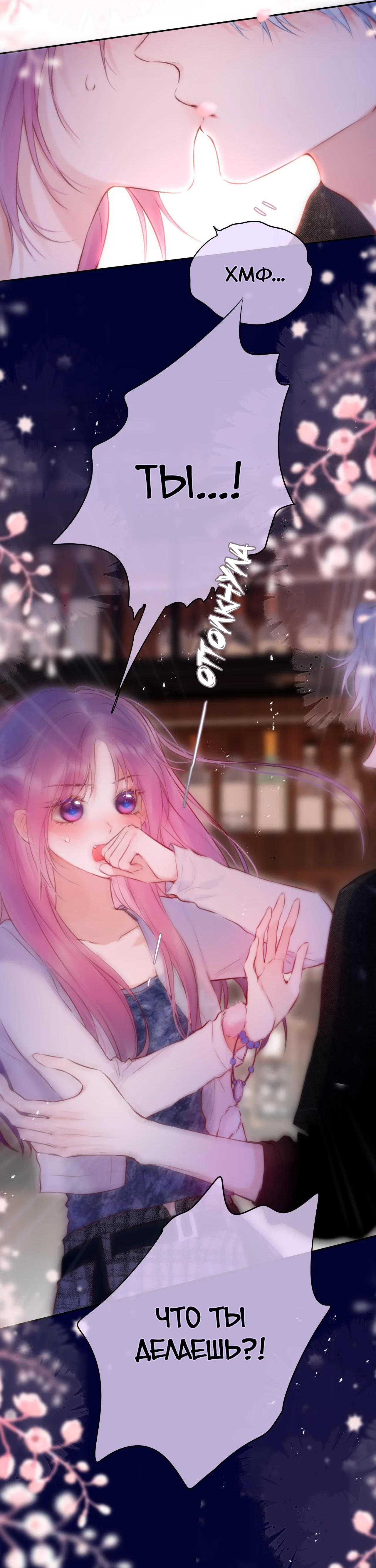 Манга Лисья ловушка - Глава 66 Страница 7