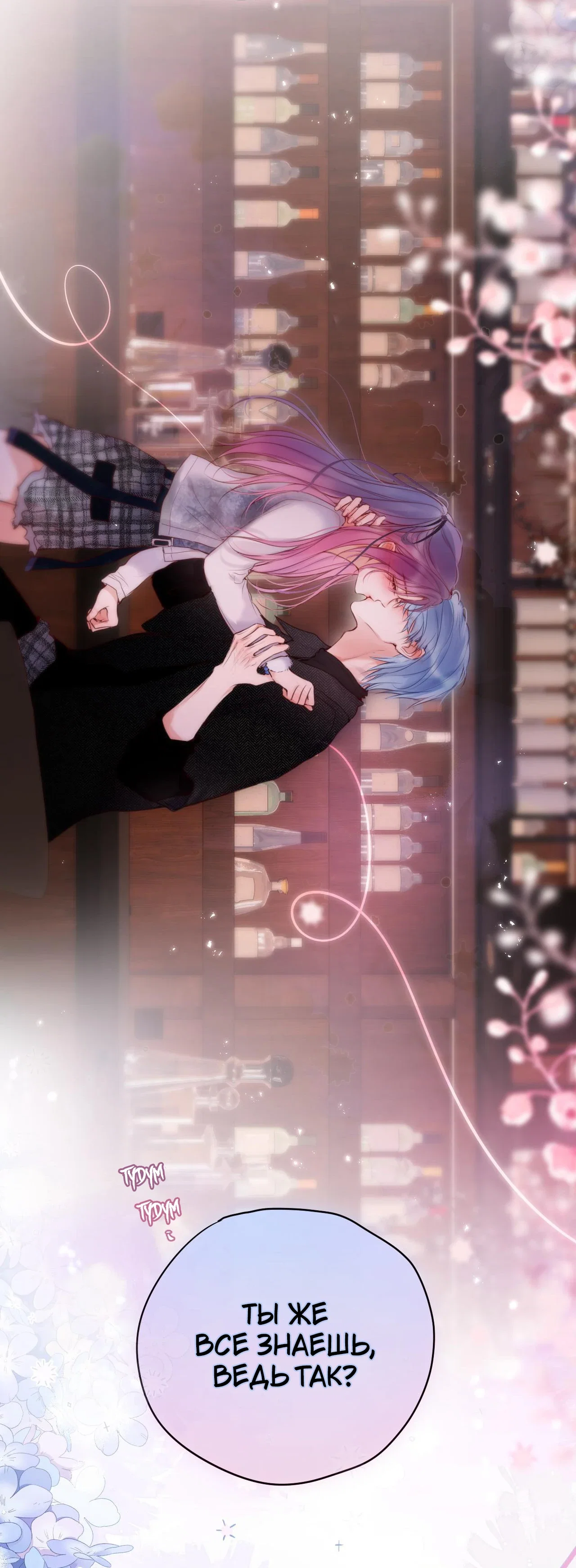 Манга Лисья ловушка - Глава 66 Страница 4