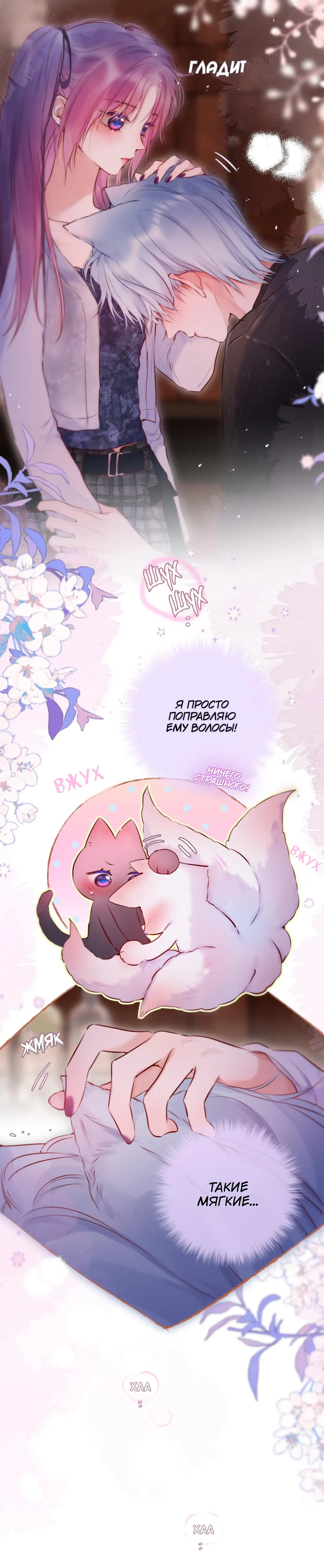 Манга Лисья ловушка - Глава 66 Страница 24