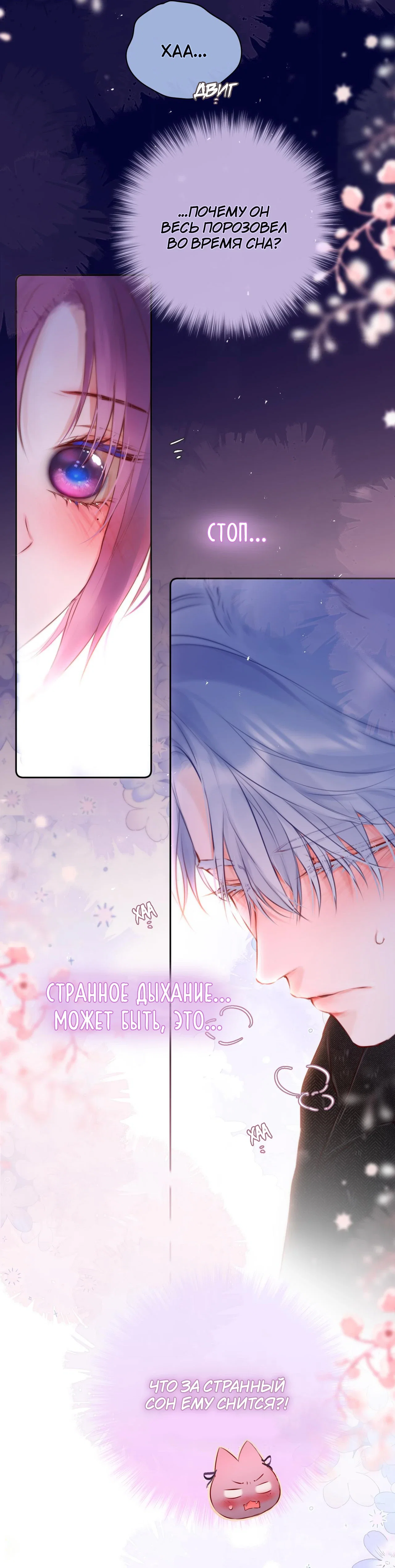 Манга Лисья ловушка - Глава 66 Страница 26