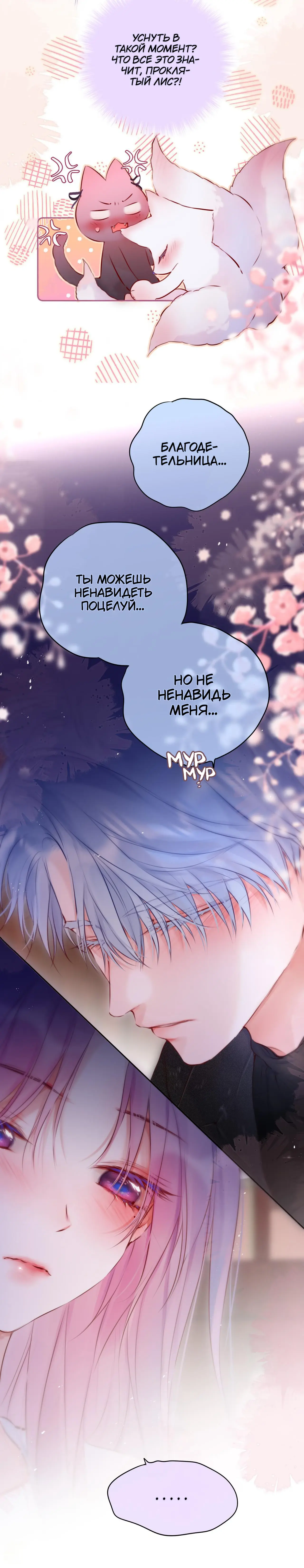 Манга Лисья ловушка - Глава 66 Страница 16