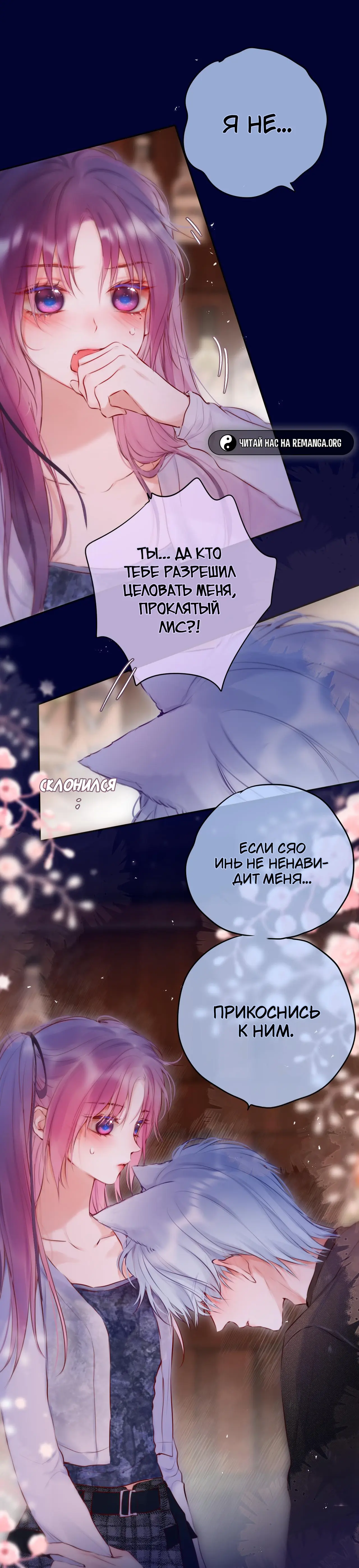 Манга Лисья ловушка - Глава 66 Страница 11