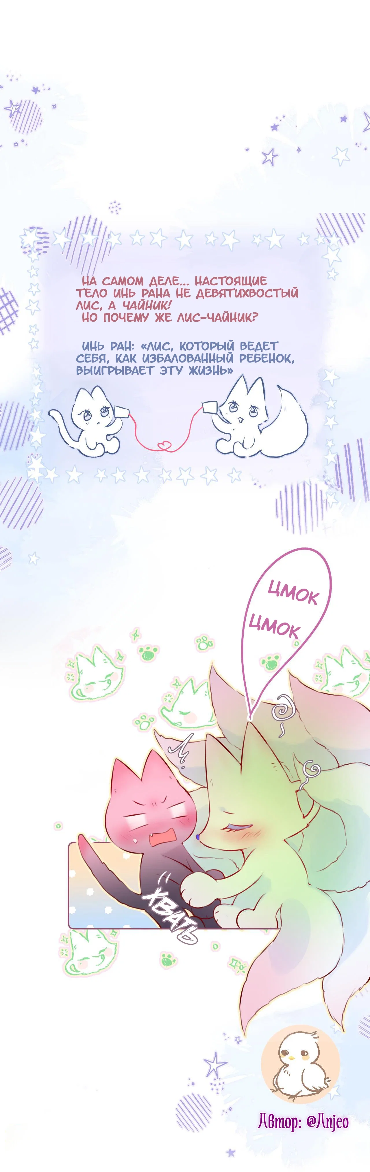 Манга Лисья ловушка - Глава 66 Страница 29