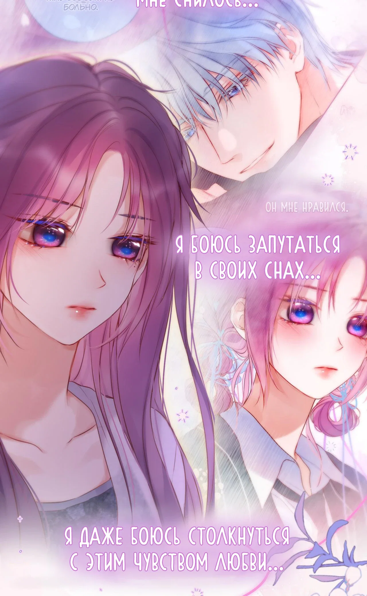 Манга Лисья ловушка - Глава 66 Страница 19