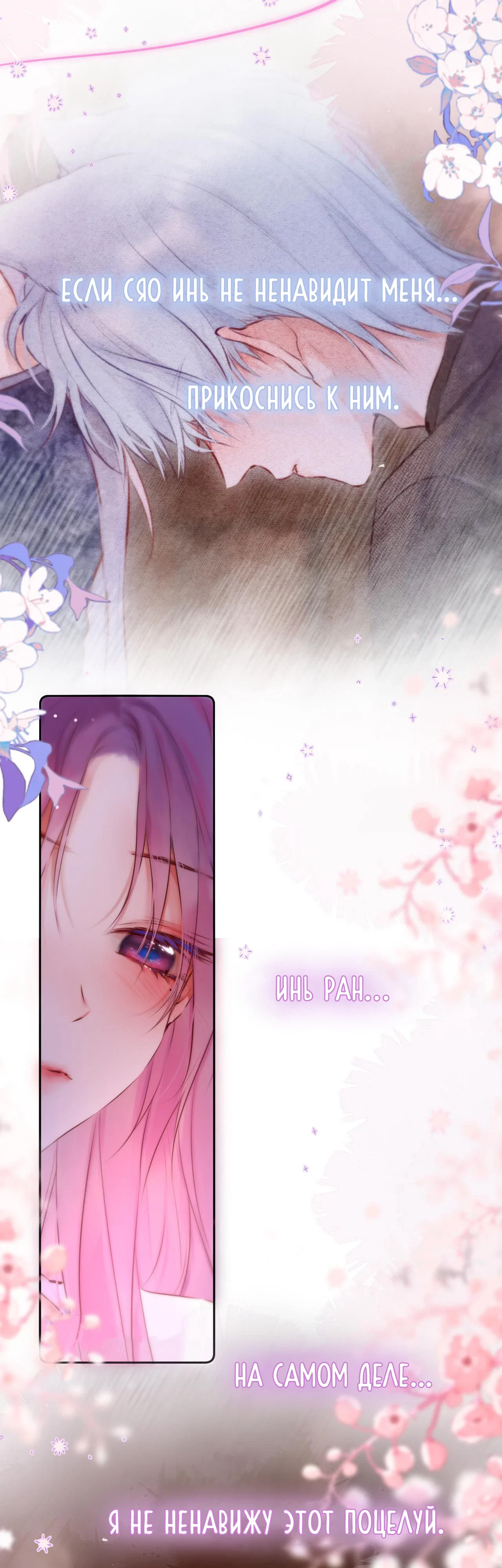 Манга Лисья ловушка - Глава 66 Страница 21