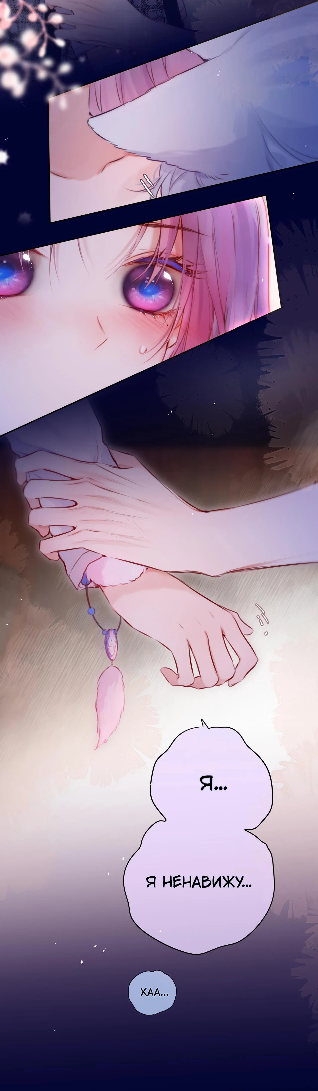 Манга Лисья ловушка - Глава 66 Страница 12