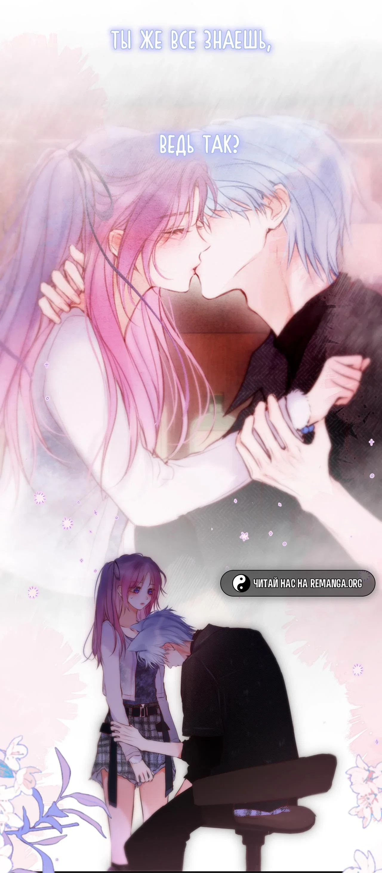 Манга Лисья ловушка - Глава 66 Страница 17