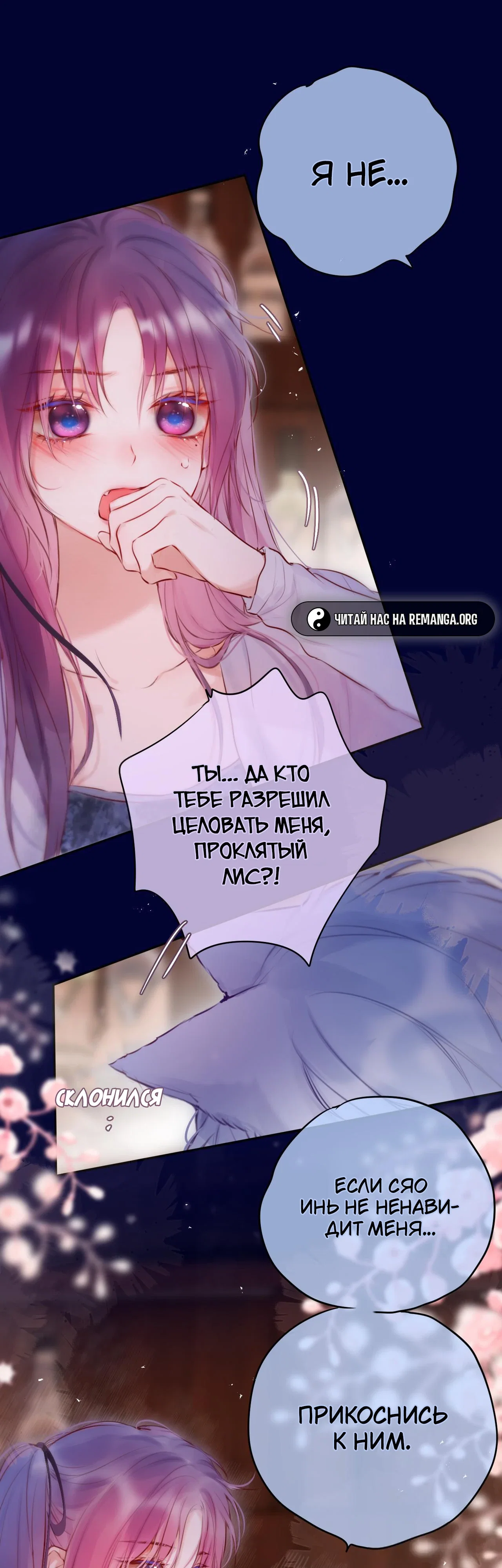 Манга Лисья ловушка - Глава 66 Страница 9