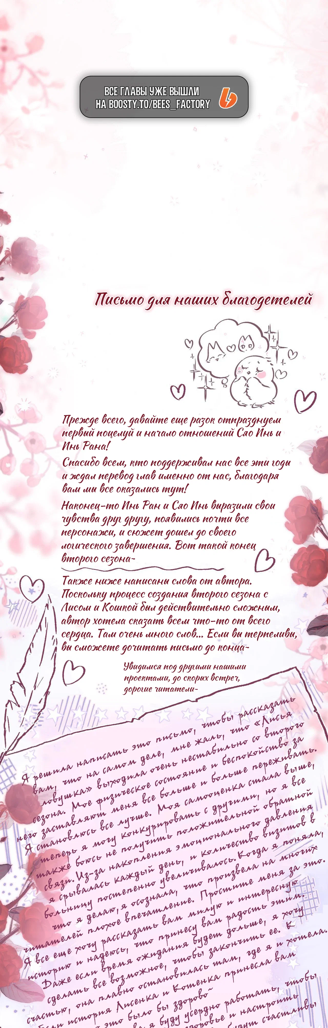 Манга Лисья ловушка - Глава 67 Страница 32