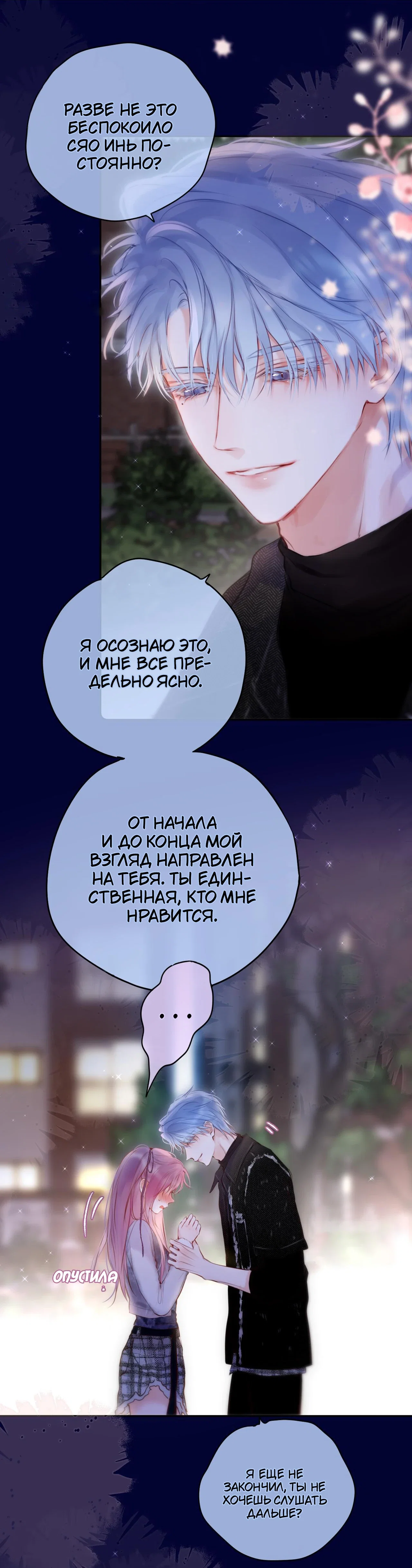 Манга Лисья ловушка - Глава 67 Страница 22