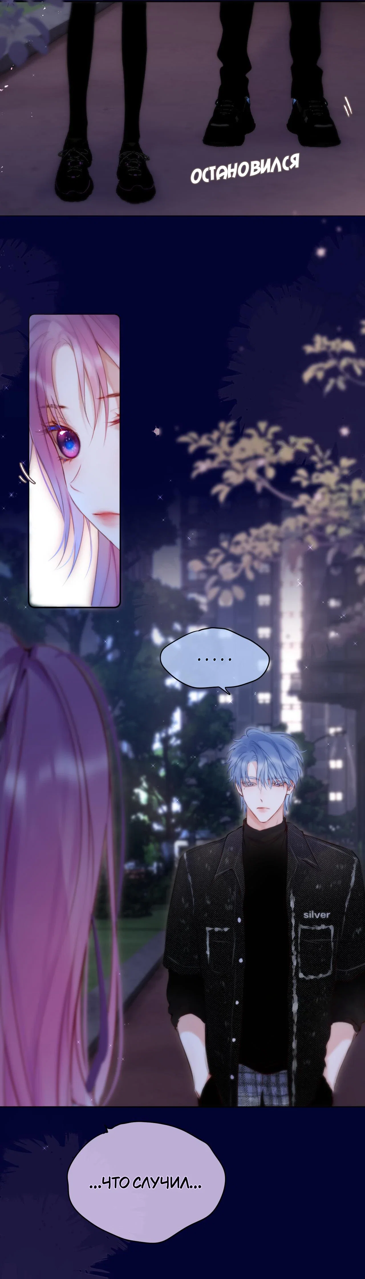 Манга Лисья ловушка - Глава 67 Страница 15