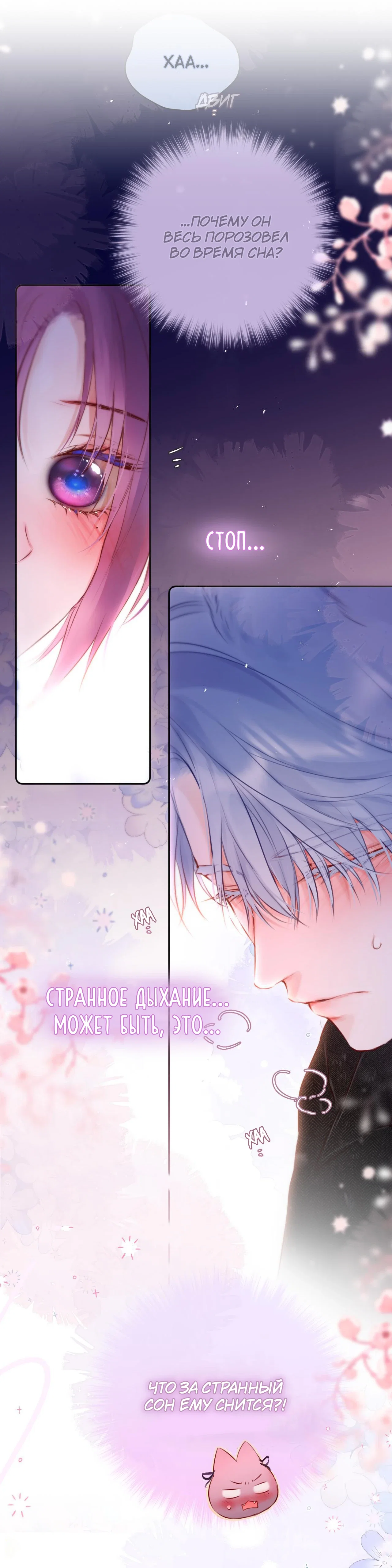 Манга Лисья ловушка - Глава 67 Страница 3