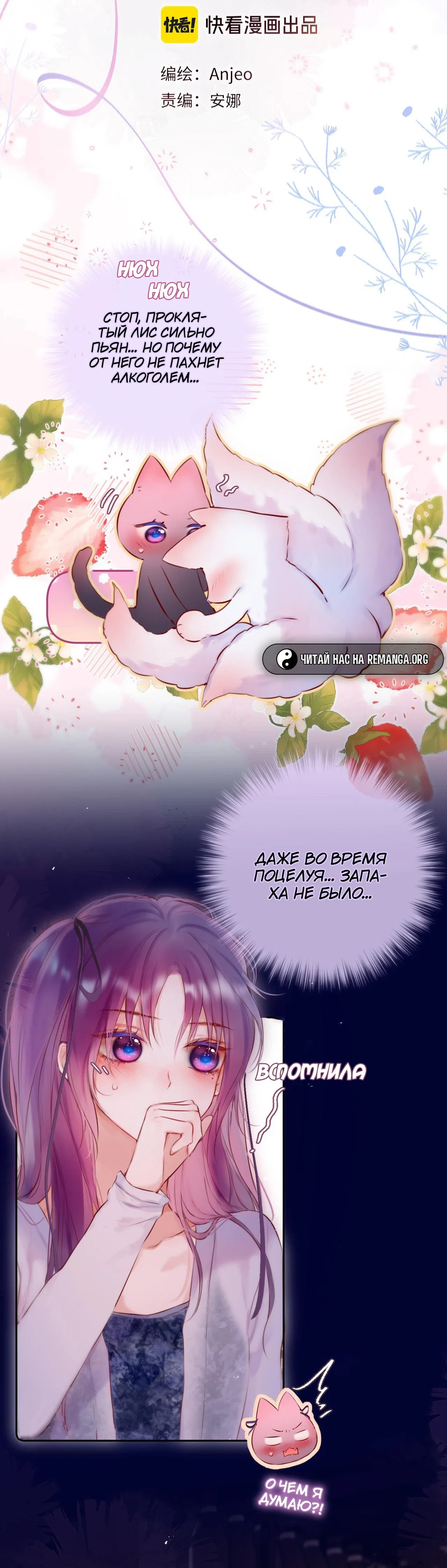 Манга Лисья ловушка - Глава 67 Страница 5