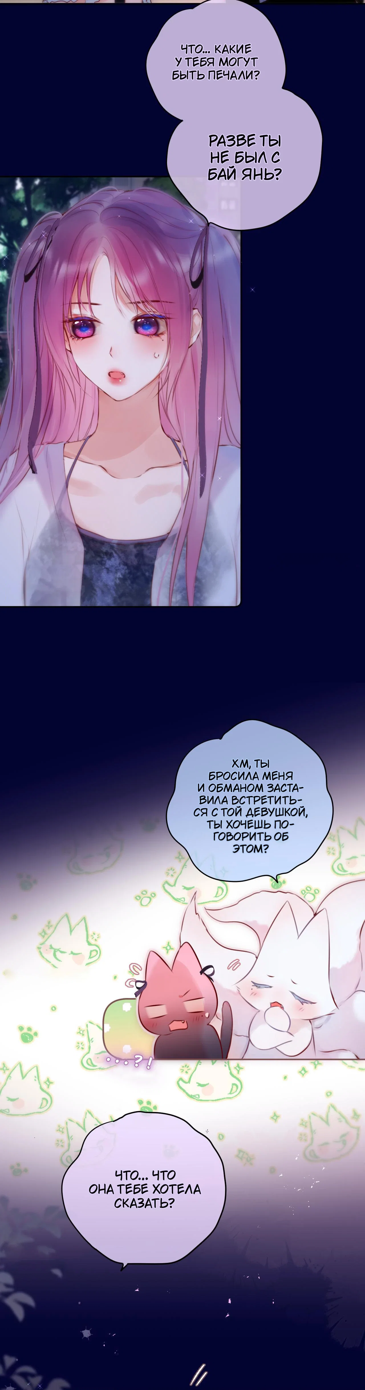 Манга Лисья ловушка - Глава 67 Страница 14