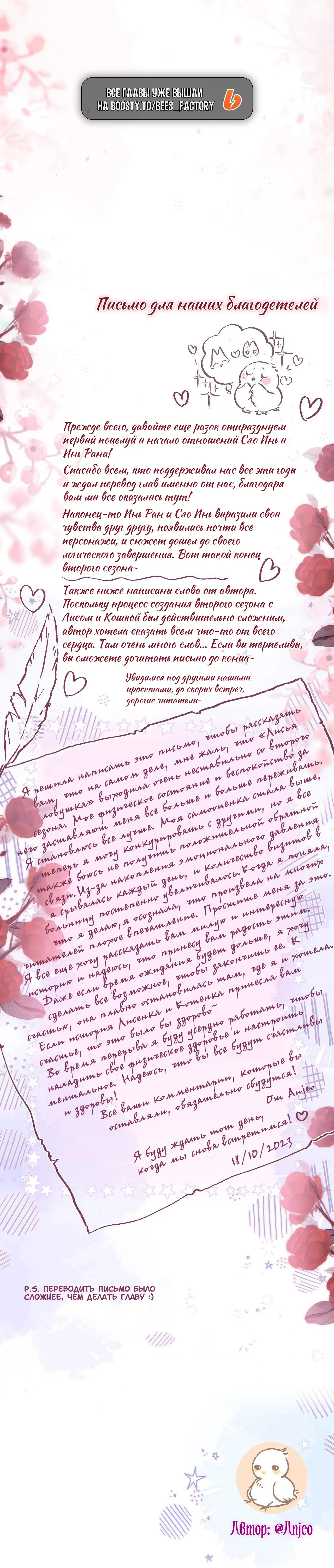 Манга Лисья ловушка - Глава 67 Страница 34