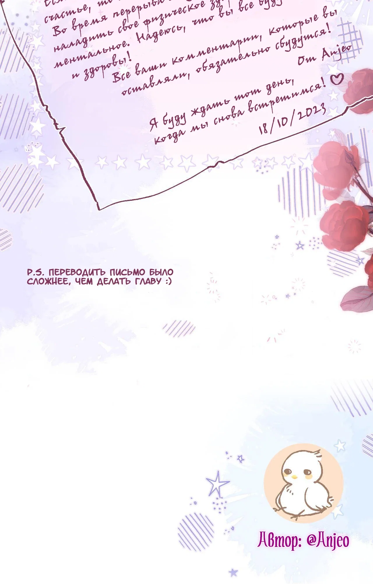 Манга Лисья ловушка - Глава 67 Страница 33