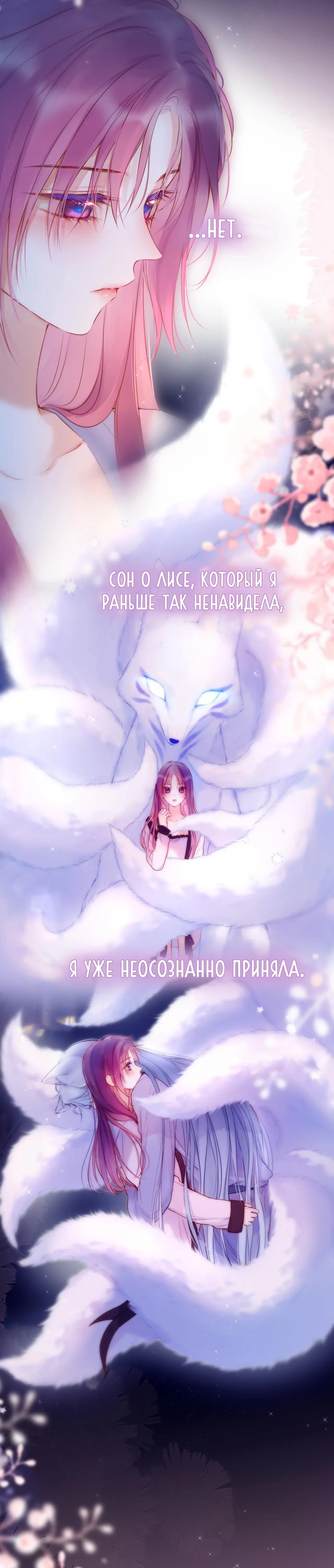 Манга Лисья ловушка - Глава 67 Страница 27