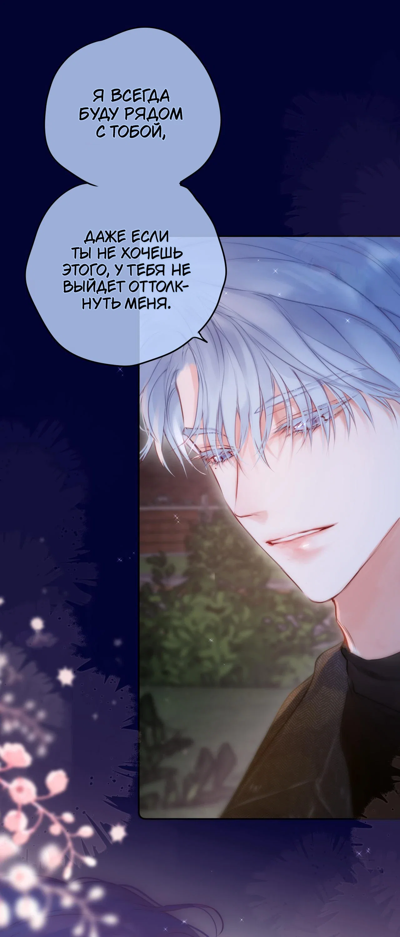 Манга Лисья ловушка - Глава 67 Страница 24