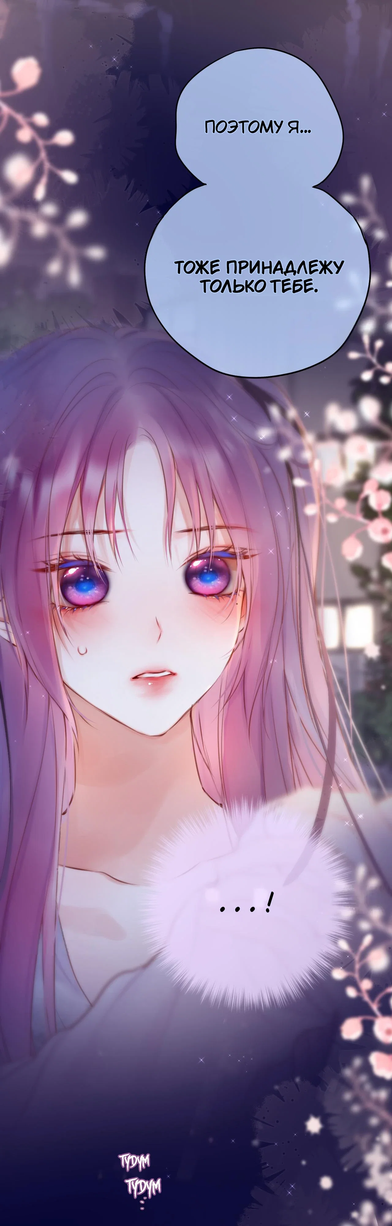 Манга Лисья ловушка - Глава 67 Страница 20