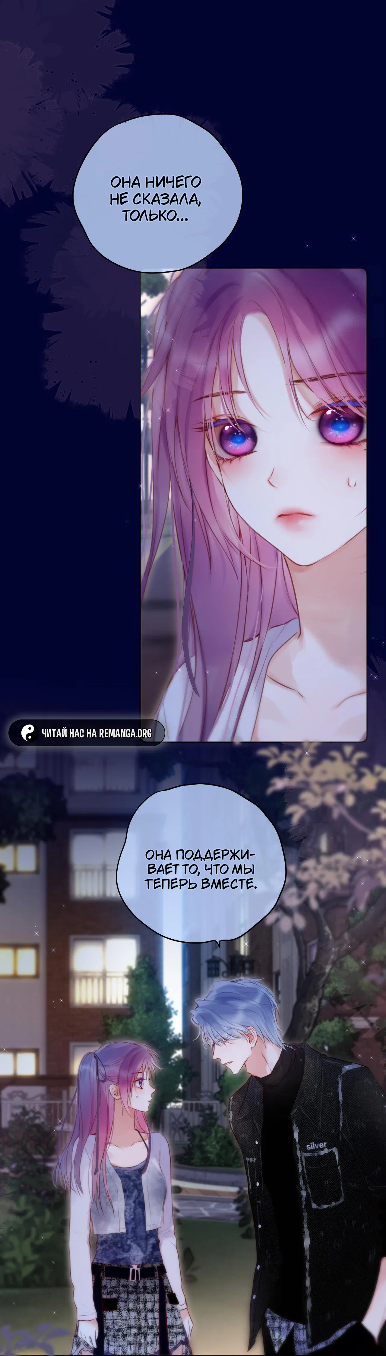 Манга Лисья ловушка - Глава 67 Страница 16