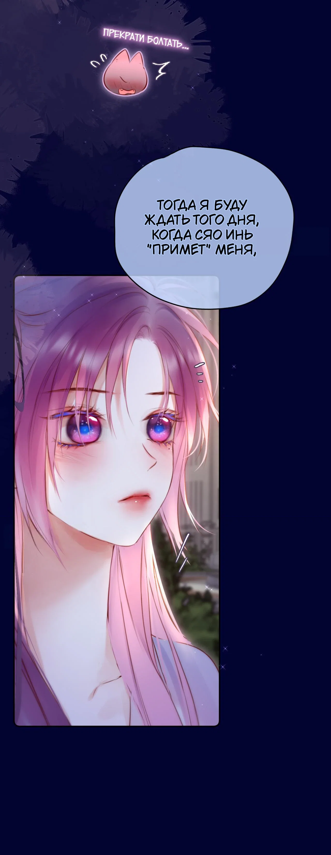 Манга Лисья ловушка - Глава 67 Страница 23