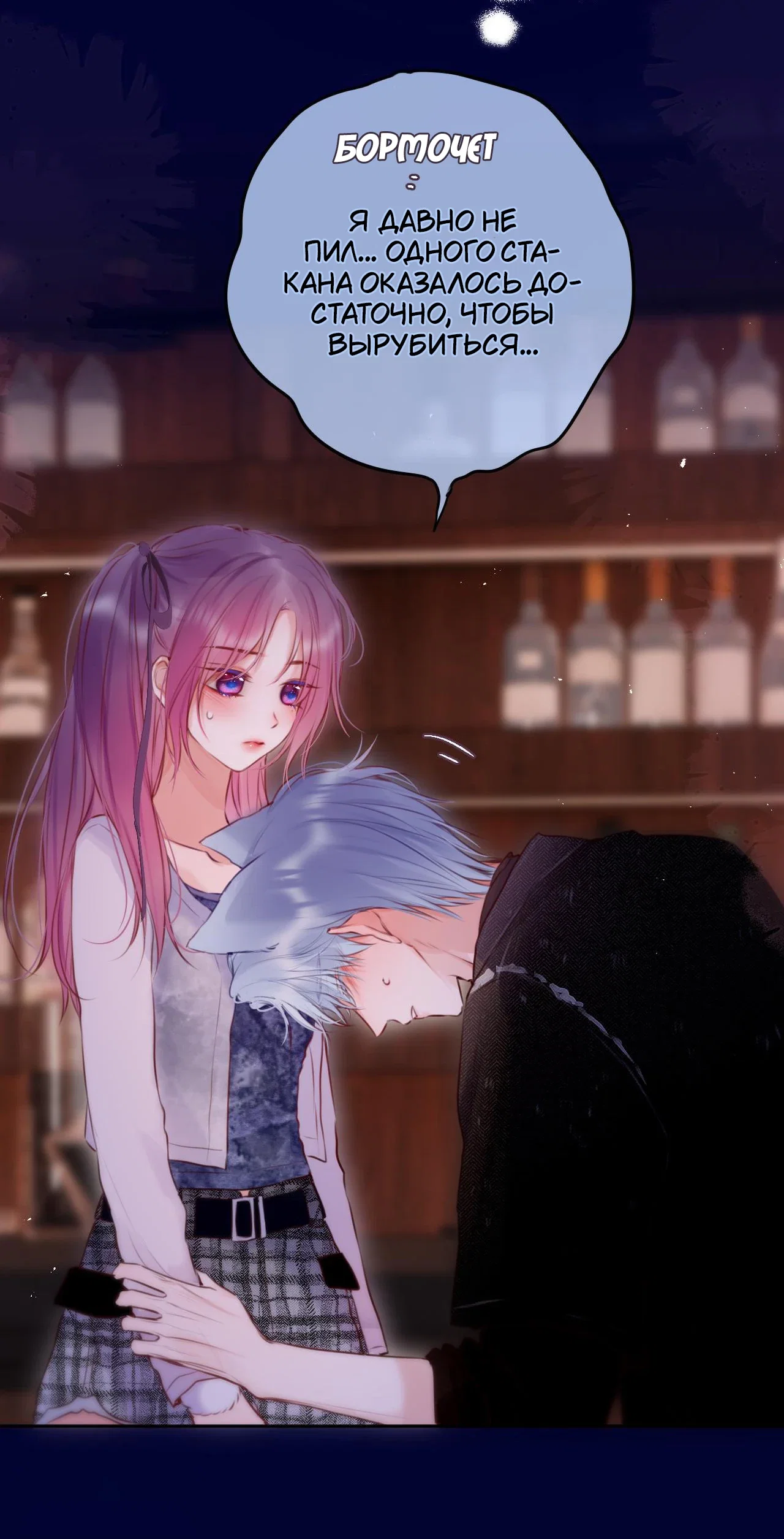 Манга Лисья ловушка - Глава 67 Страница 8