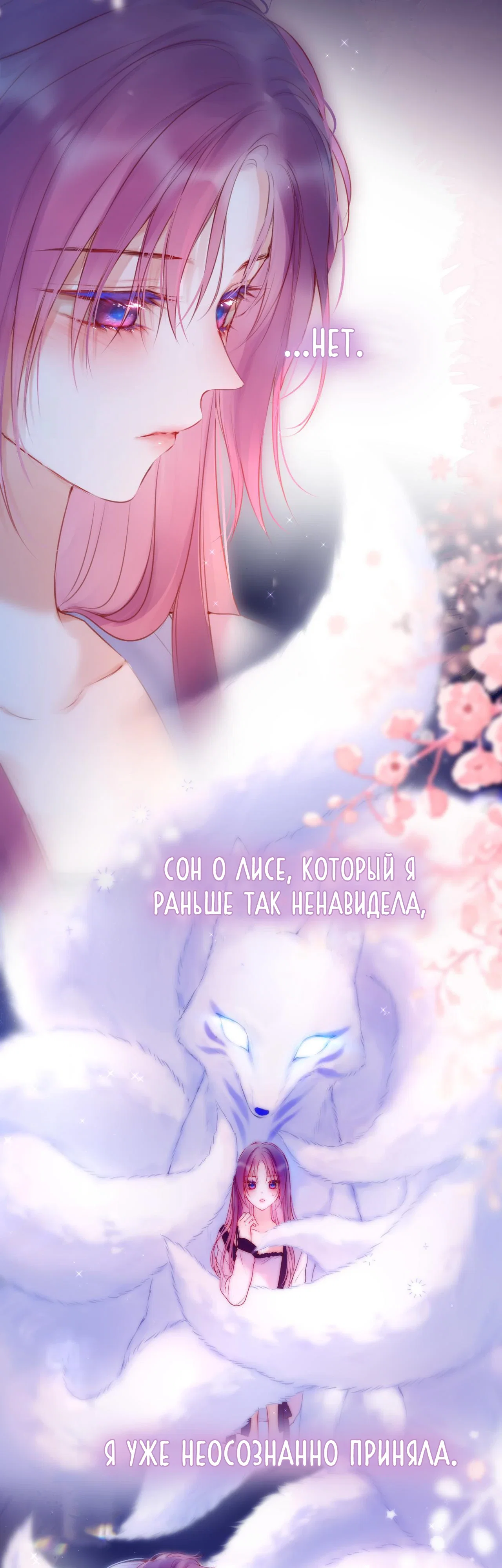 Манга Лисья ловушка - Глава 67 Страница 25