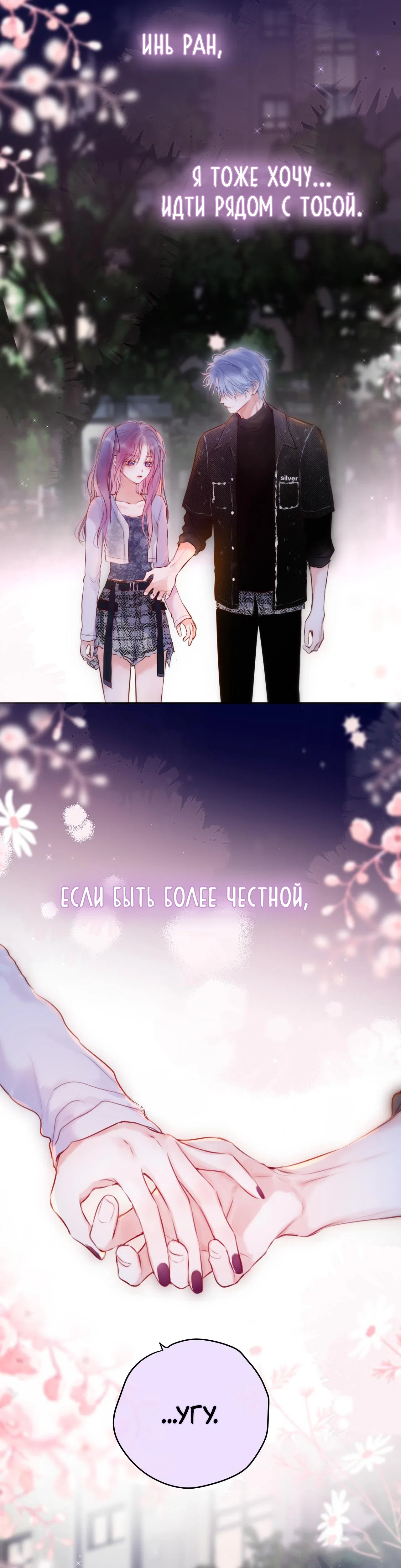 Манга Лисья ловушка - Глава 67 Страница 29