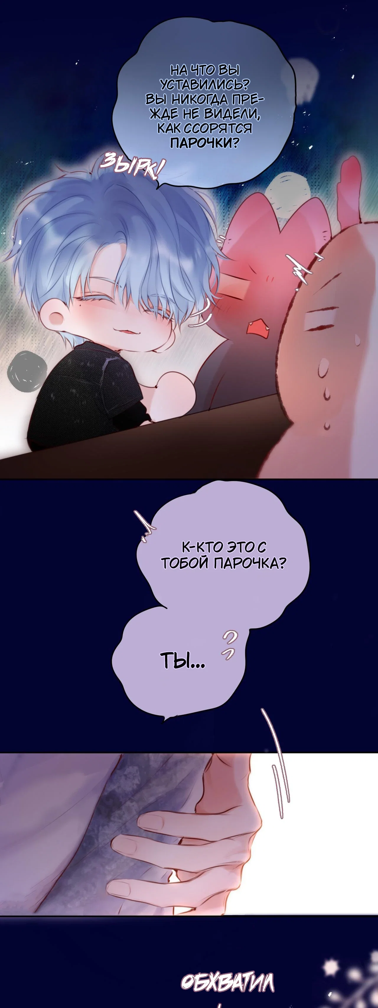 Манга Лисья ловушка - Глава 67 Страница 10