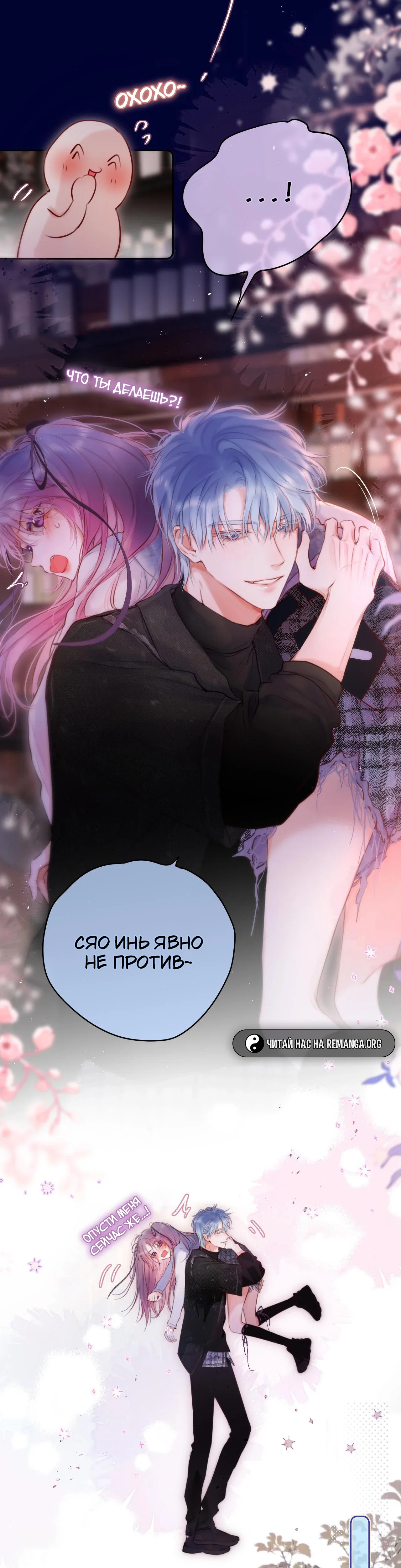 Манга Лисья ловушка - Глава 67 Страница 11