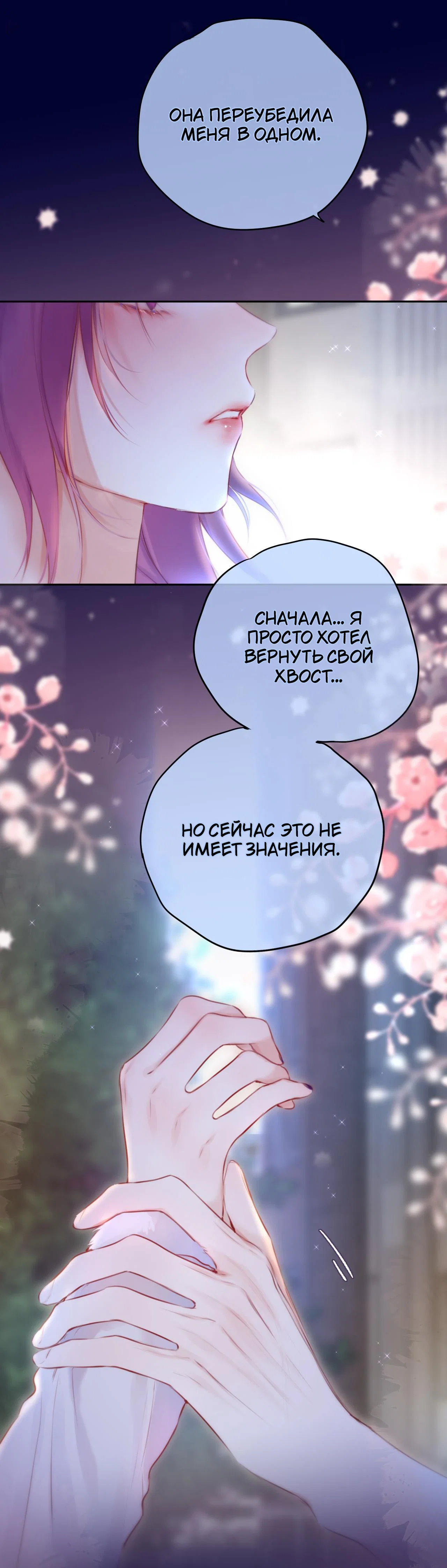 Манга Лисья ловушка - Глава 67 Страница 18