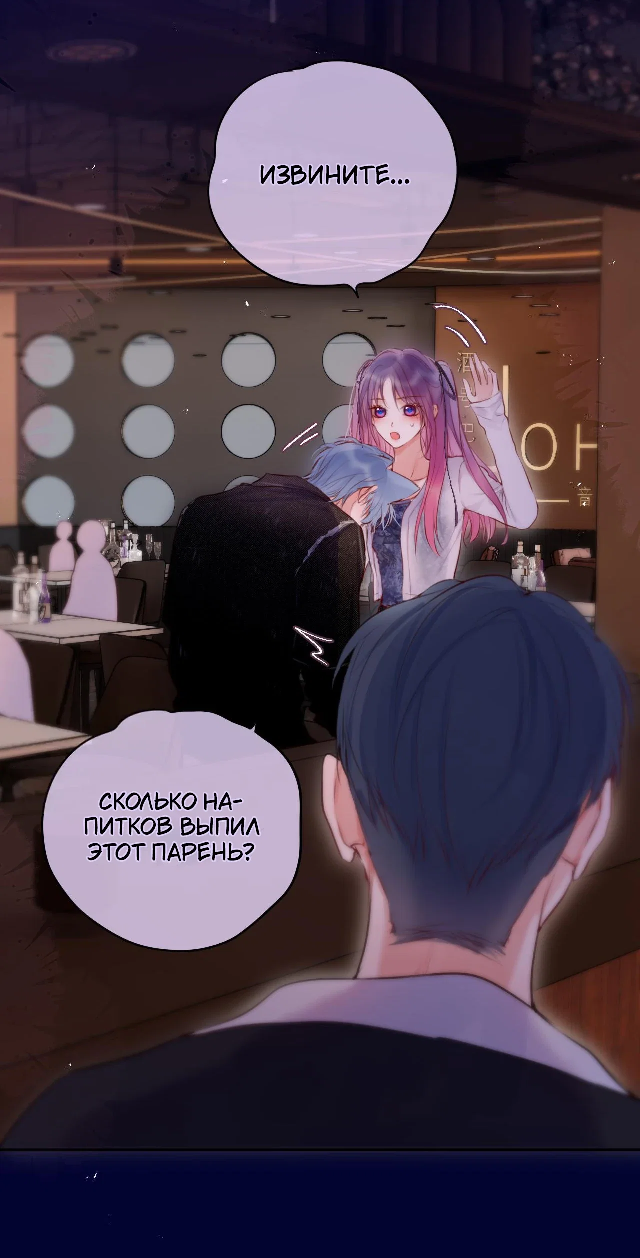 Манга Лисья ловушка - Глава 67 Страница 6