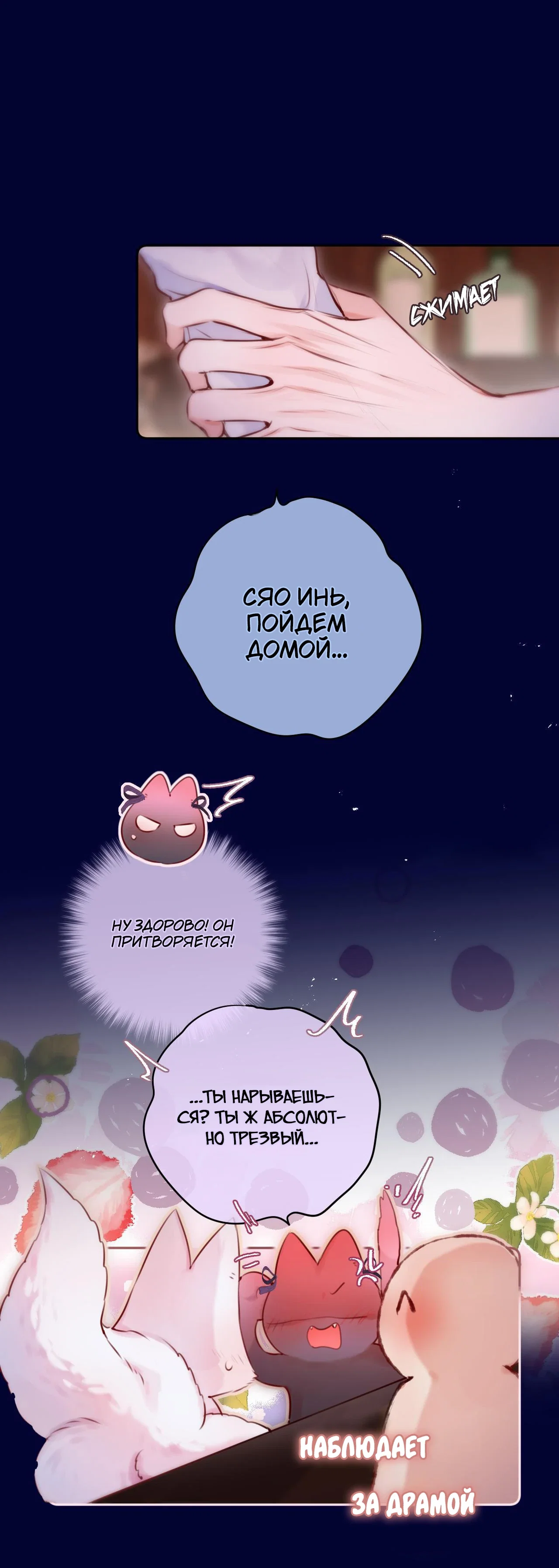 Манга Лисья ловушка - Глава 67 Страница 9