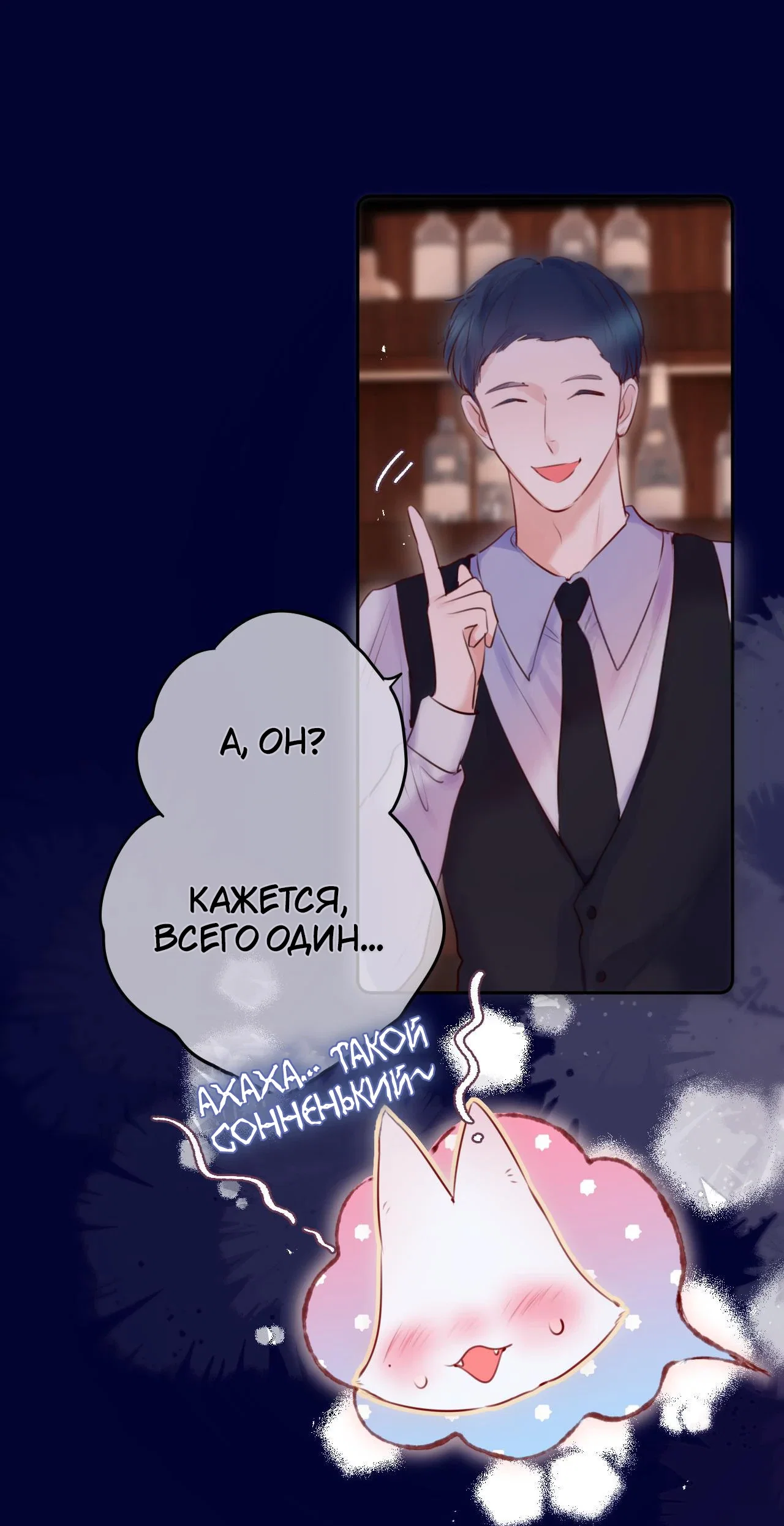 Манга Лисья ловушка - Глава 67 Страница 7