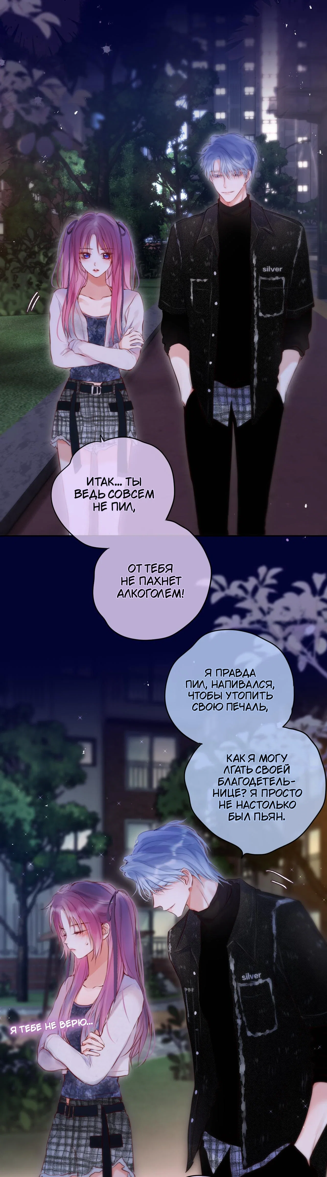 Манга Лисья ловушка - Глава 67 Страница 13