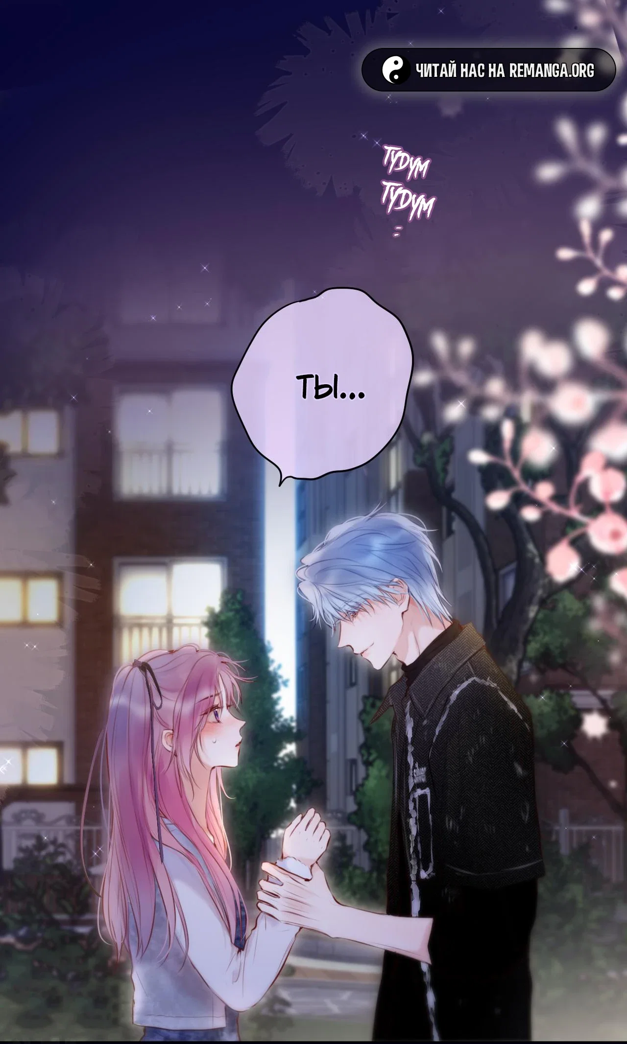 Манга Лисья ловушка - Глава 67 Страница 21