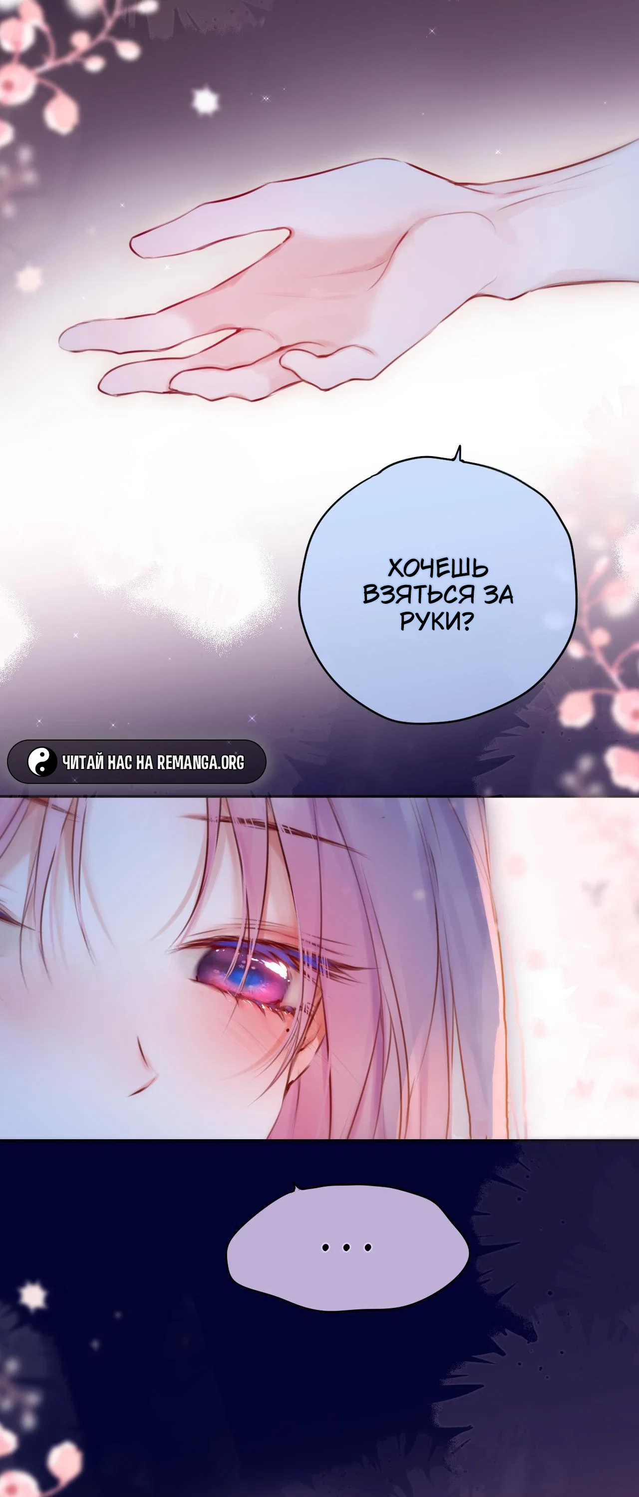 Манга Лисья ловушка - Глава 67 Страница 28