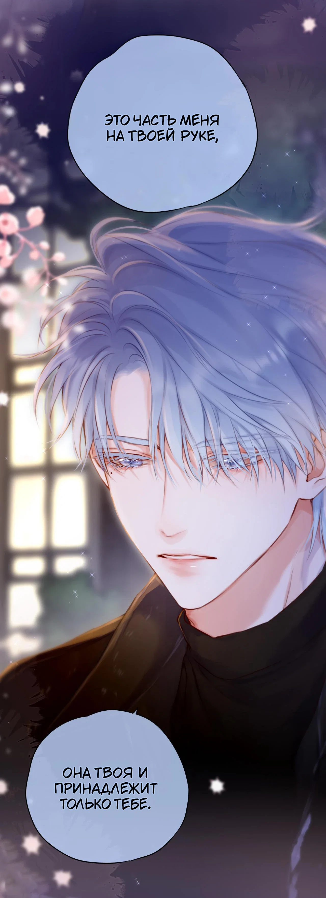 Манга Лисья ловушка - Глава 67 Страница 19