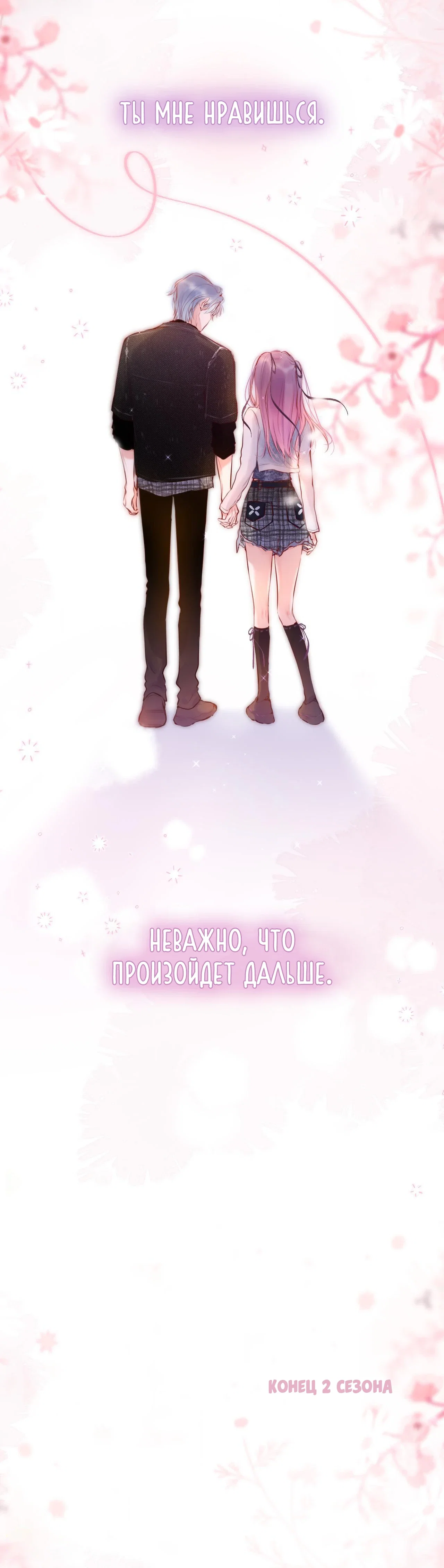 Манга Лисья ловушка - Глава 67 Страница 31