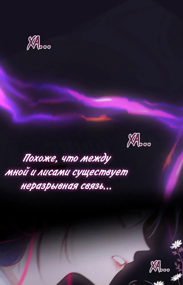 Манга Лисья ловушка - Глава 0.2 Страница 2