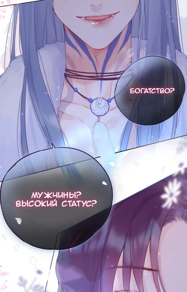 Манга Лисья ловушка - Глава 0.2 Страница 15