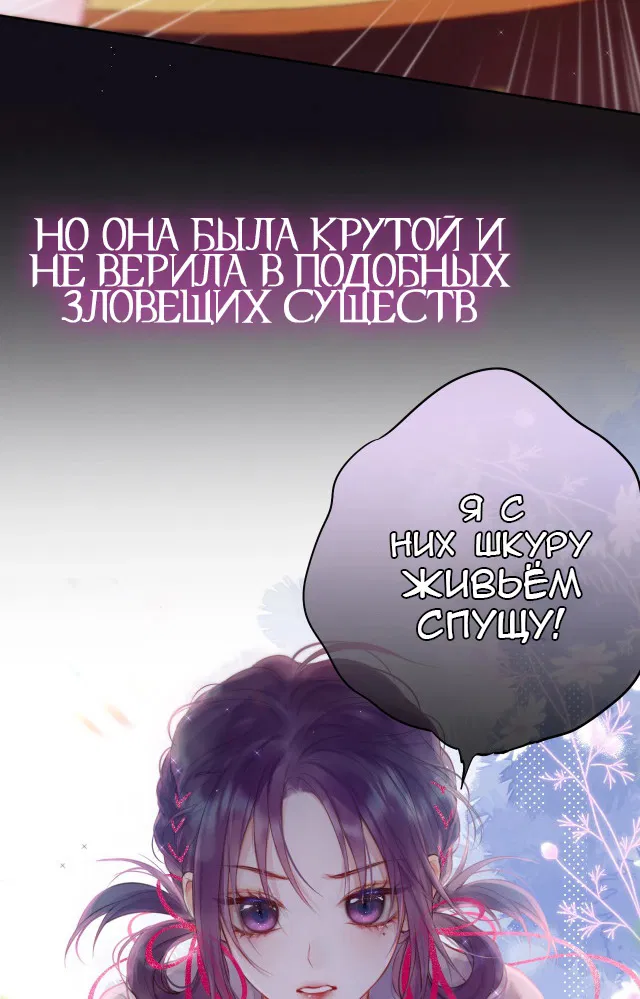 Манга Лисья ловушка - Глава 0.2 Страница 6