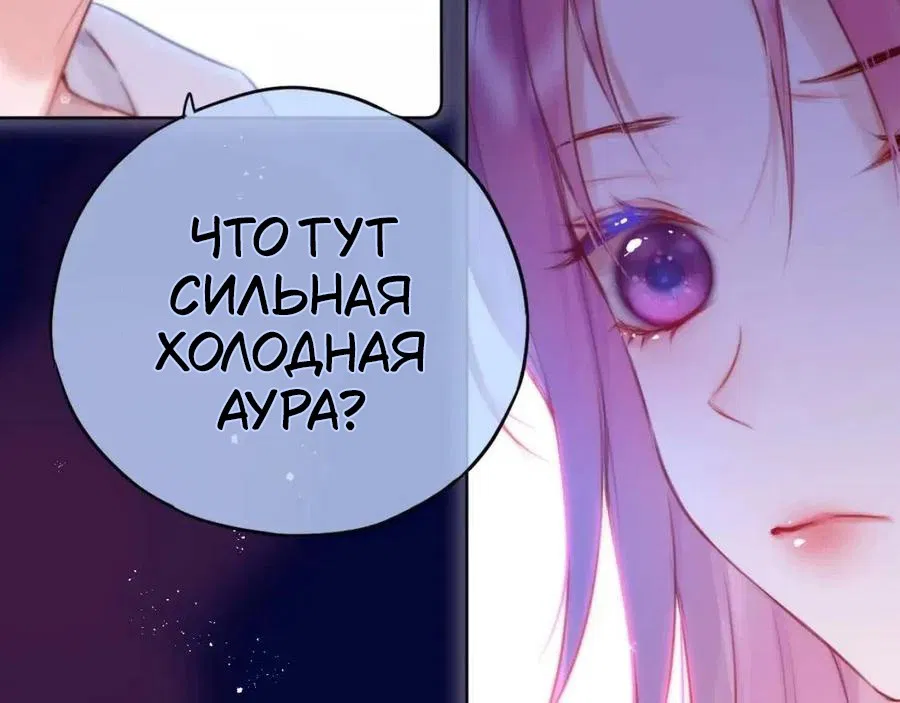 Манга Лисья ловушка - Глава 24 Страница 16