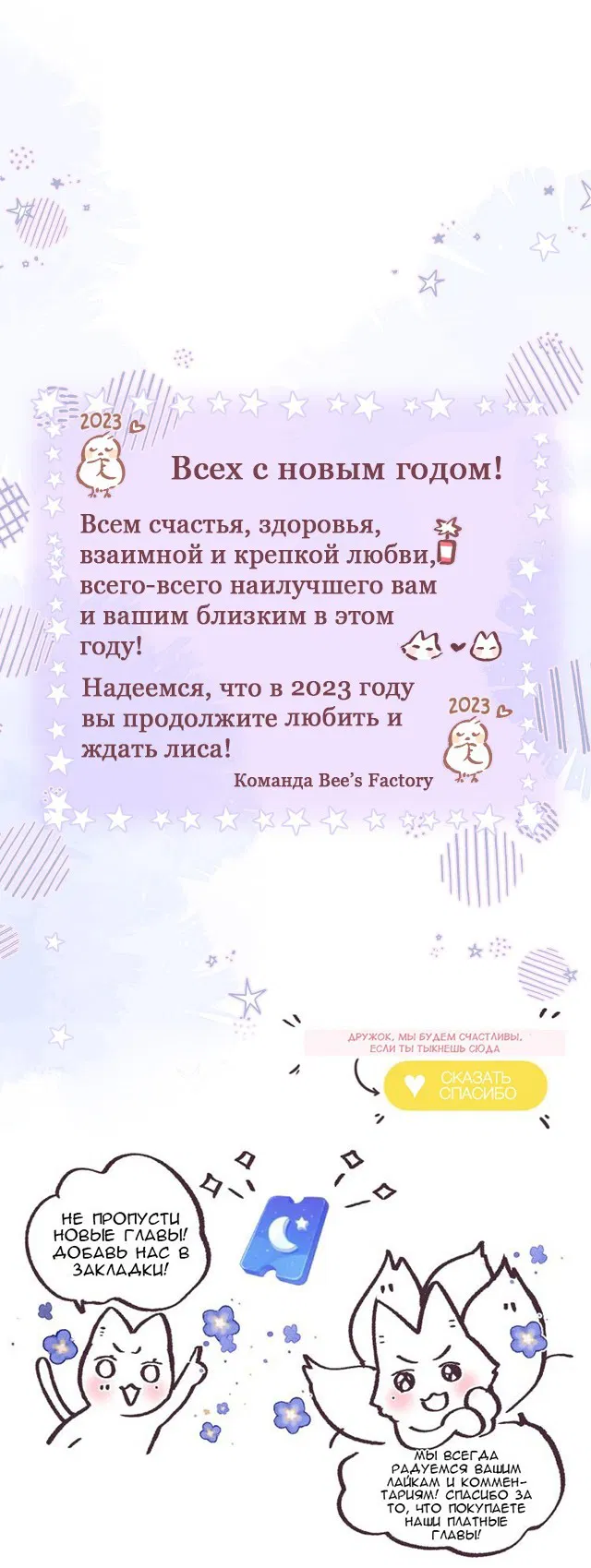 Манга Лисья ловушка - Глава 21.1 Страница 32