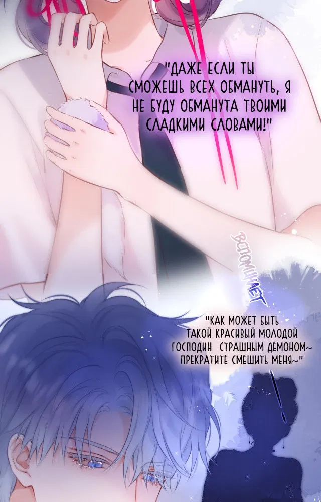 Манга Лисья ловушка - Глава 20.1 Страница 28