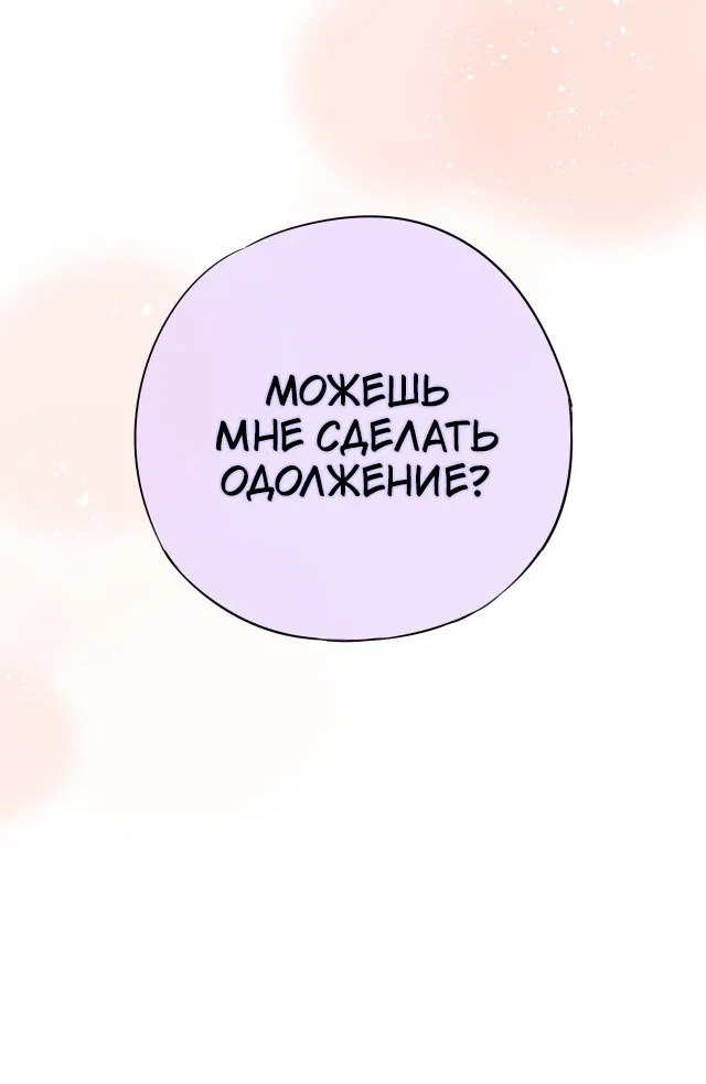 Манга Лисья ловушка - Глава 16 Страница 61