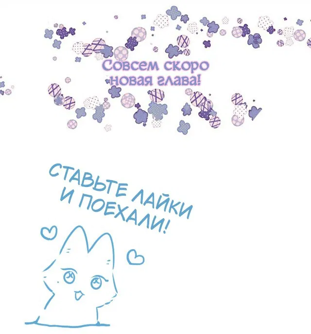 Манга Лисья ловушка - Глава 16 Страница 67